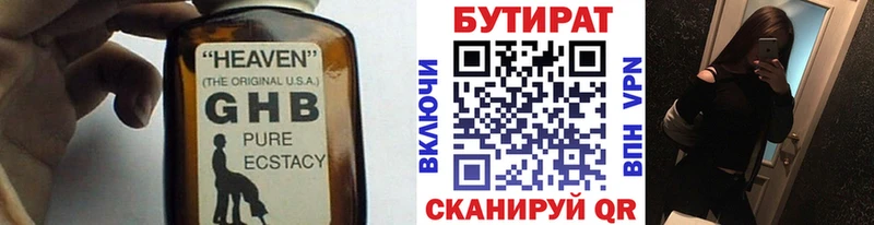 БУТИРАТ оксибутират  Шиханы 